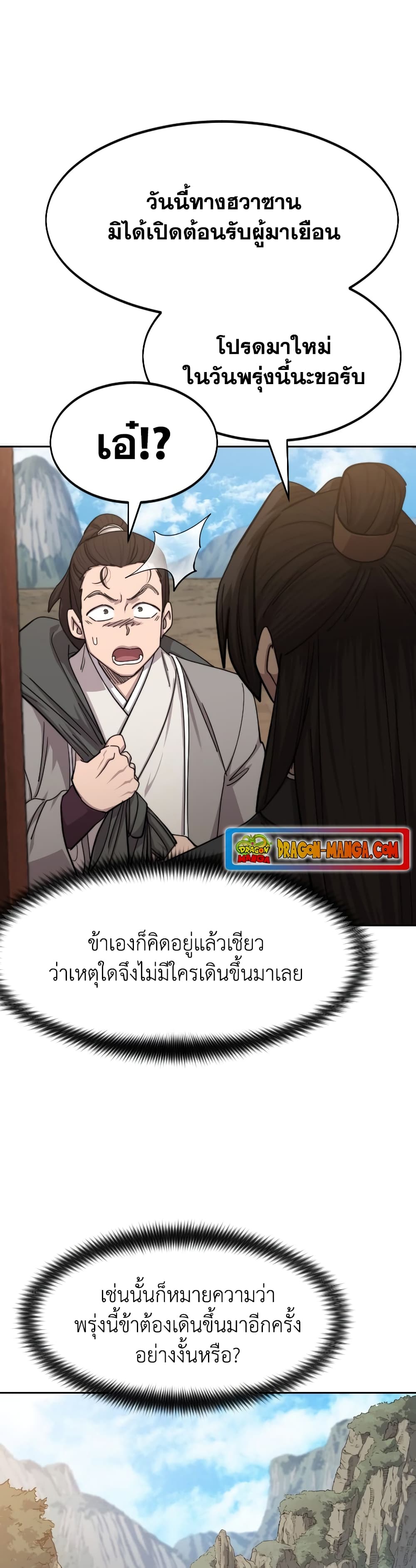 Return of the Mountain Hua Sect page 25