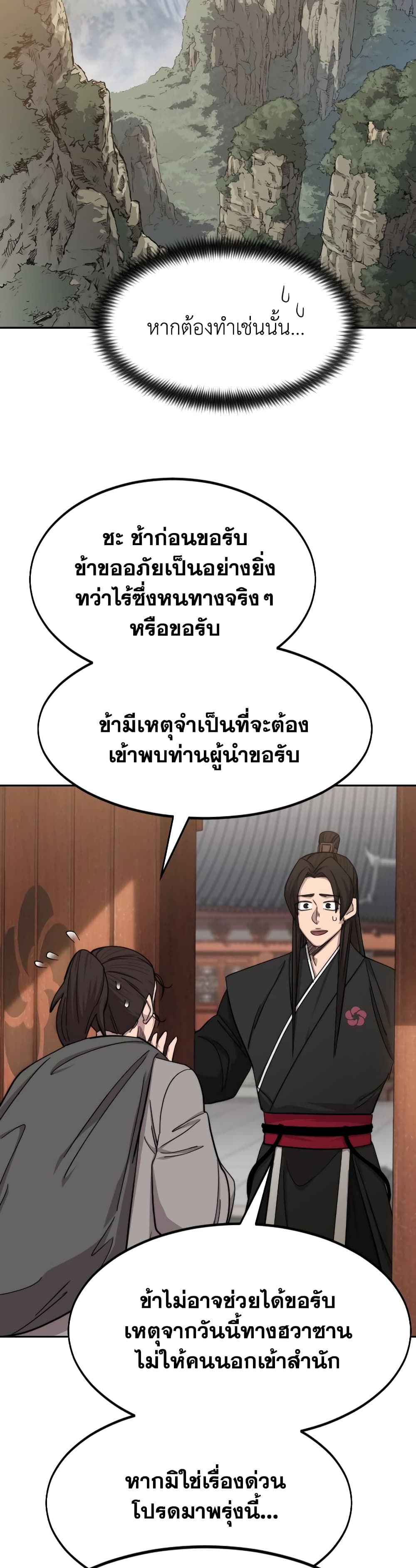 Return of the Mountain Hua Sect page 26