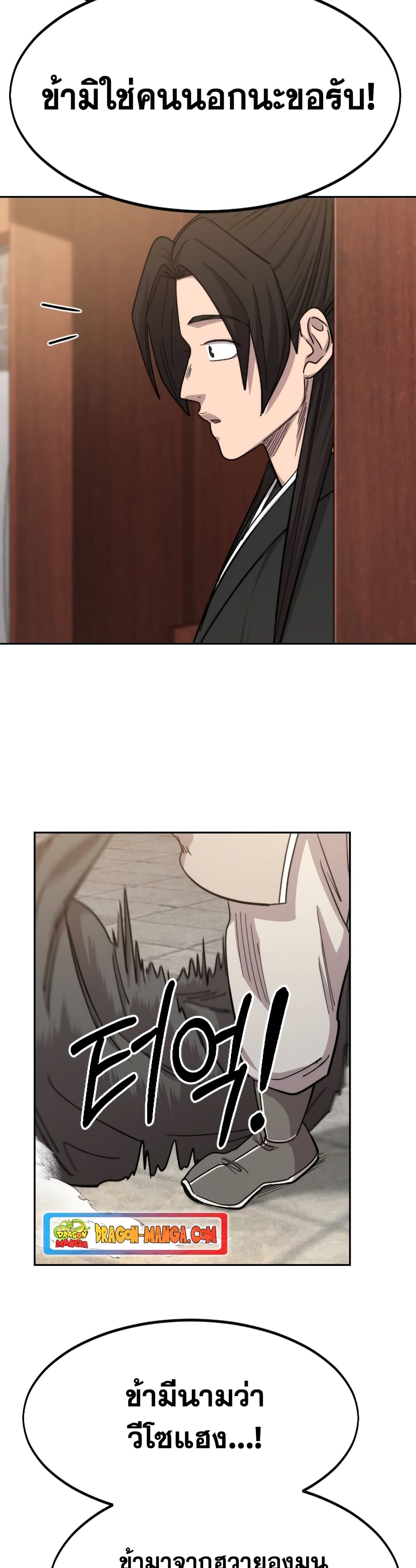 Return of the Mountain Hua Sect page 27