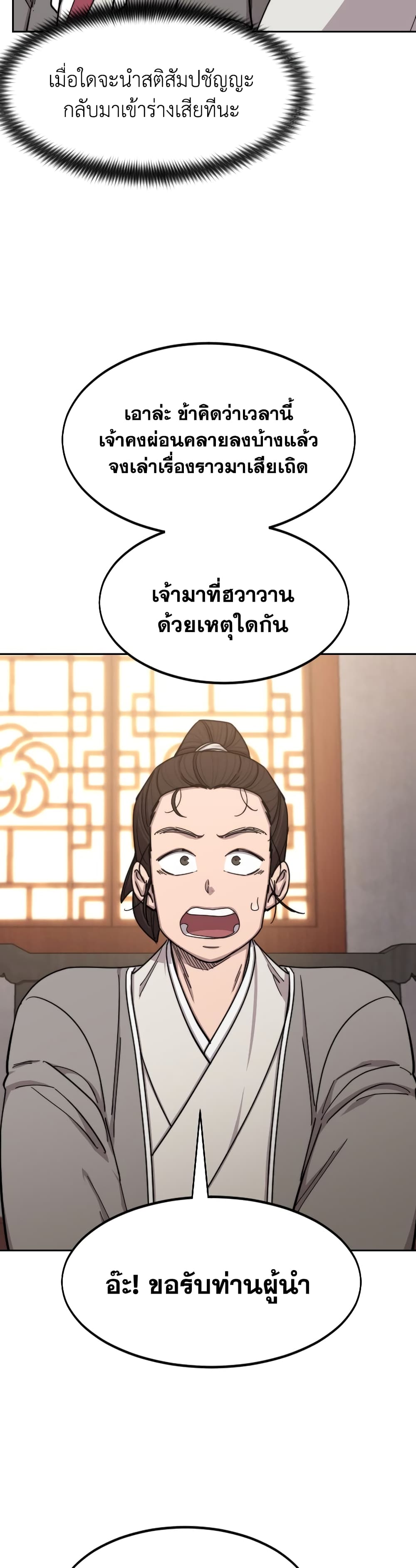 Return of the Mountain Hua Sect page 34
