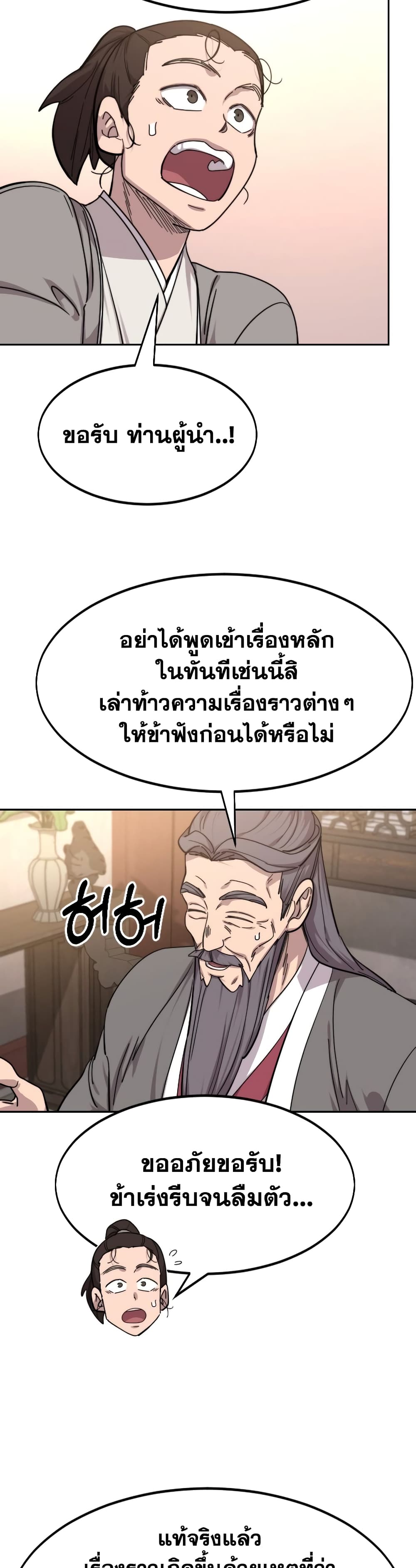 Return of the Mountain Hua Sect page 38