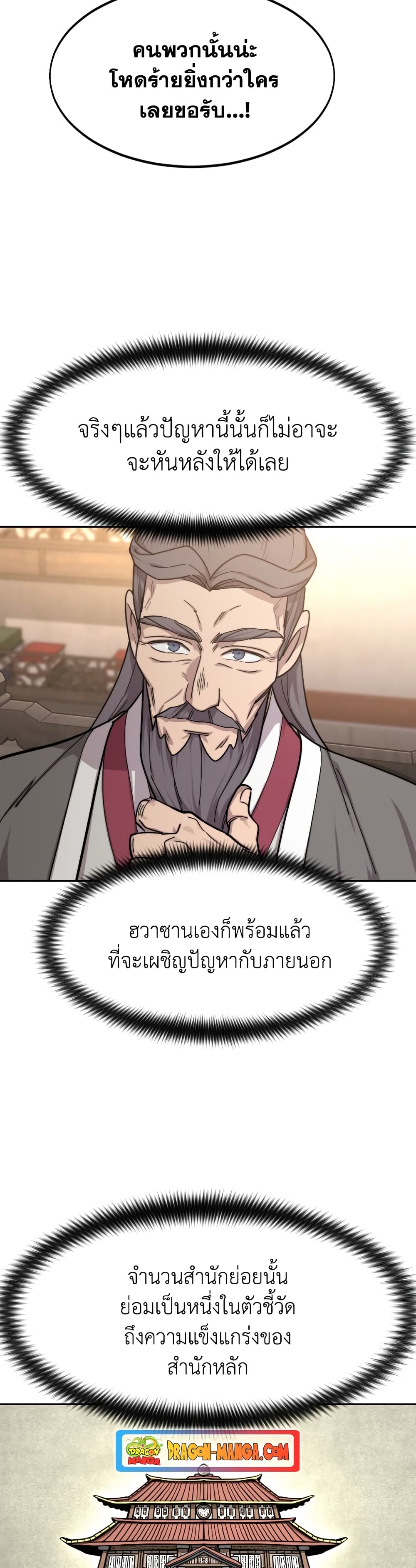 Return of the Mountain Hua Sect page 43