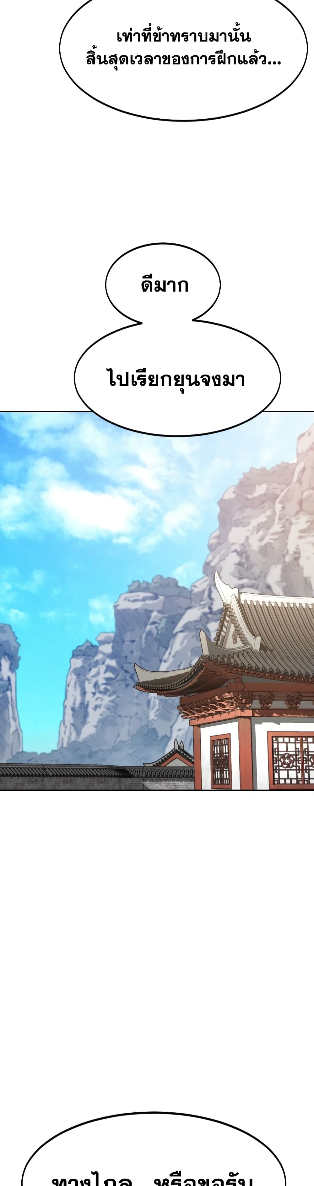 Return of the Mountain Hua Sect page 57