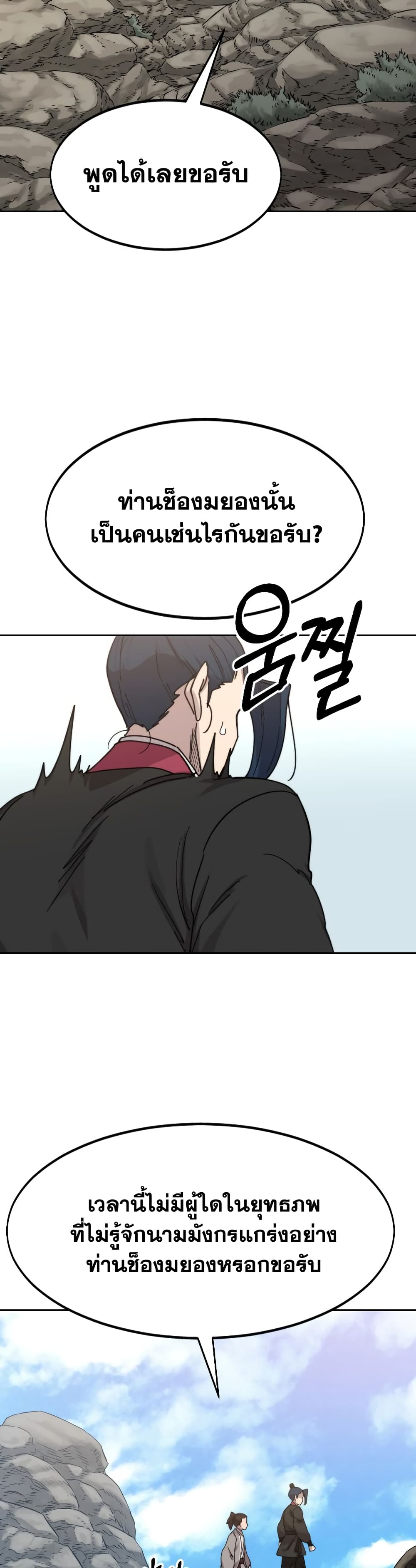 Return of the Mountain Hua Sect page 63