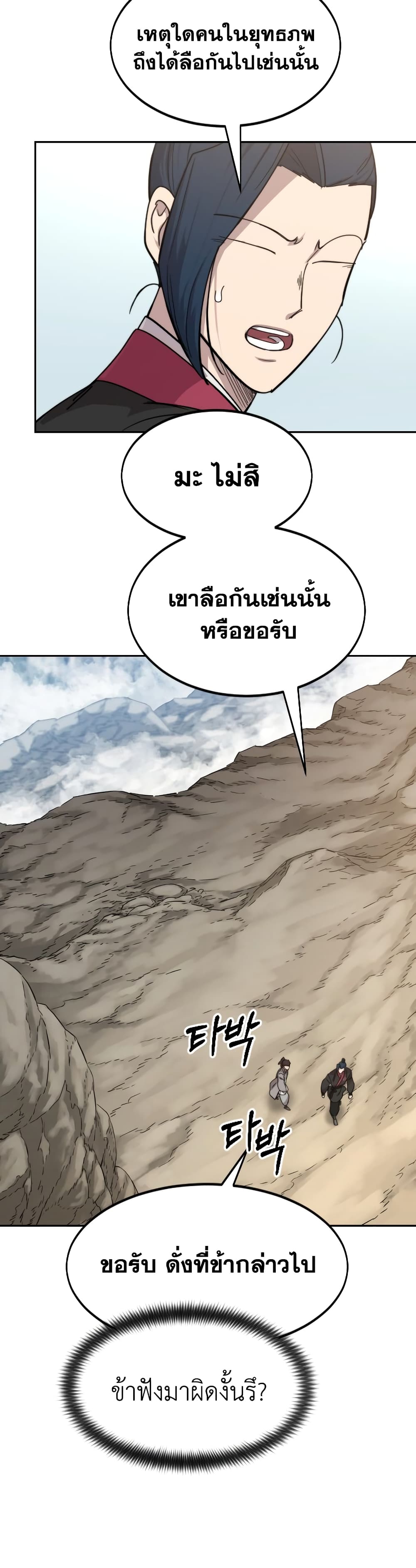Return of the Mountain Hua Sect page 65