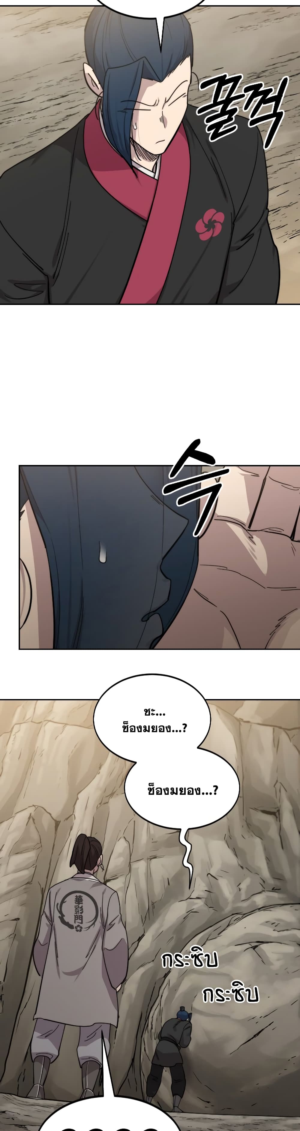 Return of the Mountain Hua Sect page 69