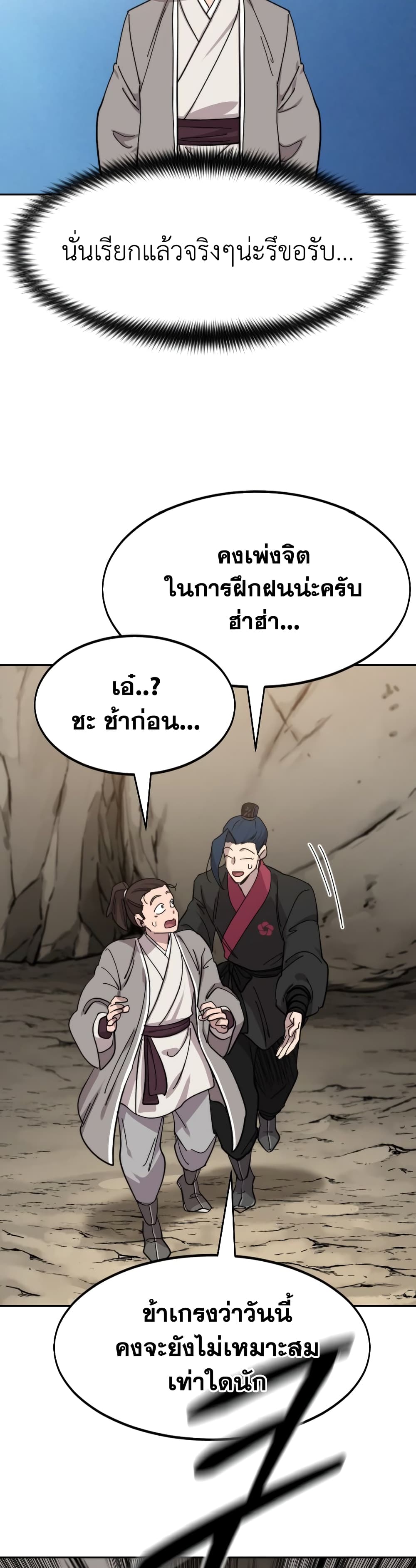 Return of the Mountain Hua Sect page 71