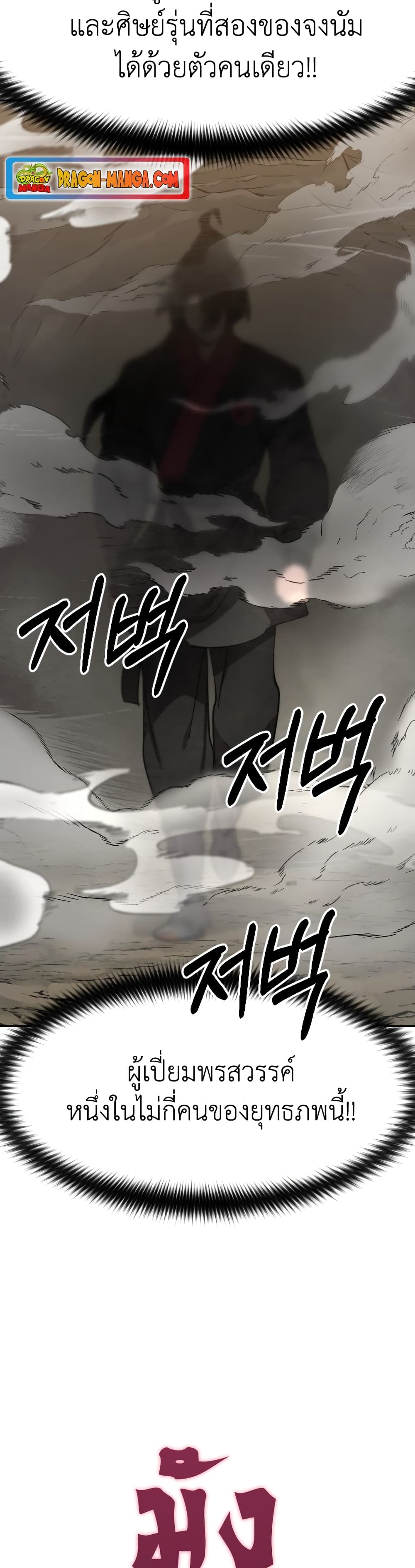 Return of the Mountain Hua Sect page 74