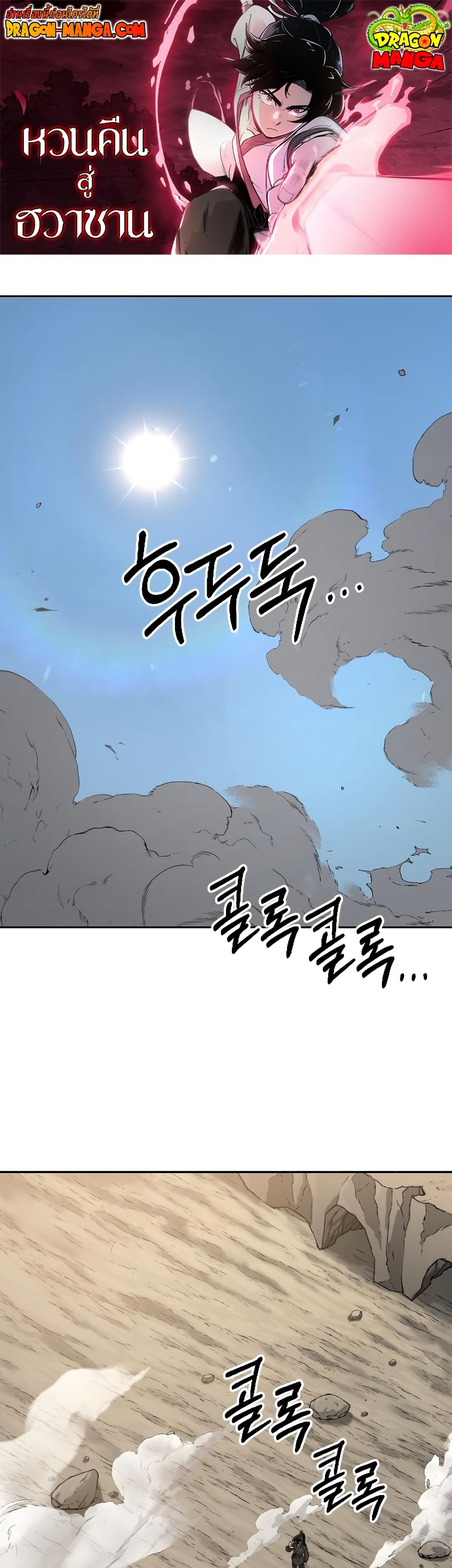 Return of the Mountain Hua Sect page 1