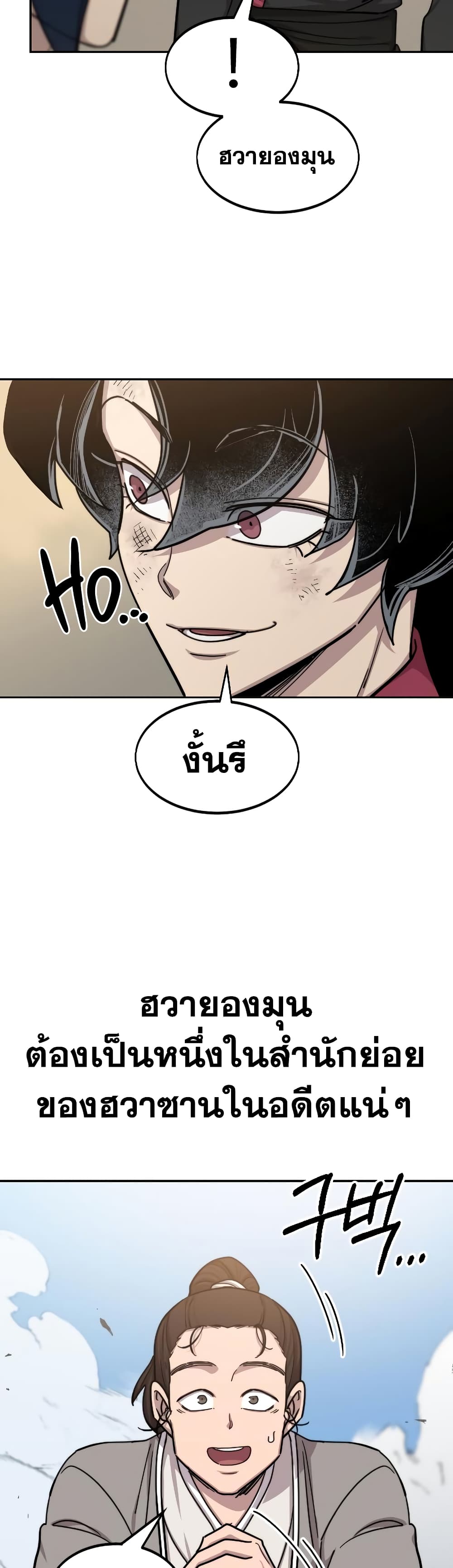 Return of the Mountain Hua Sect page 7