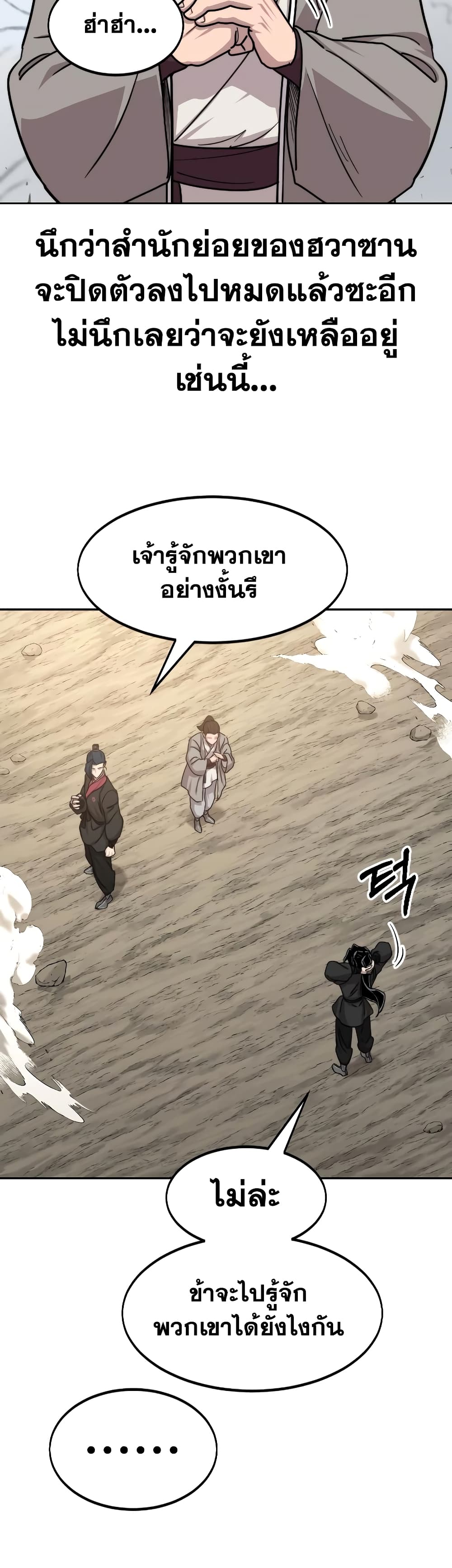 Return of the Mountain Hua Sect page 8