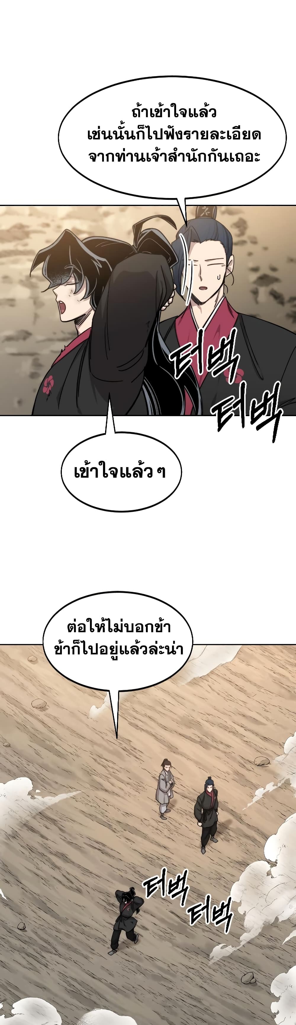 Return of the Mountain Hua Sect page 9