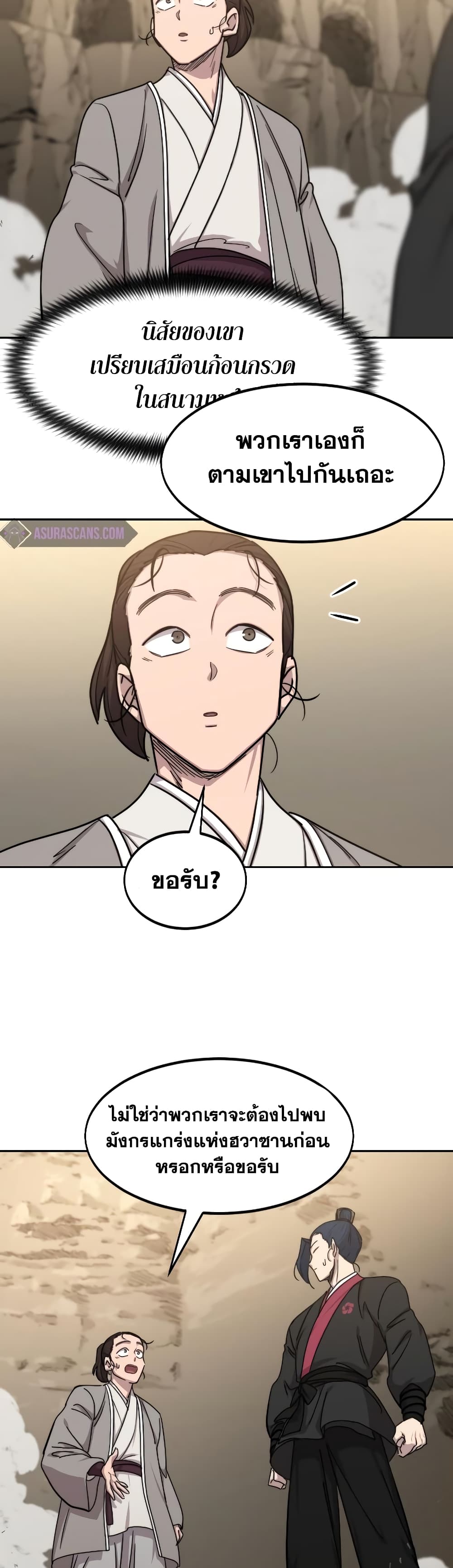 Return of the Mountain Hua Sect page 11