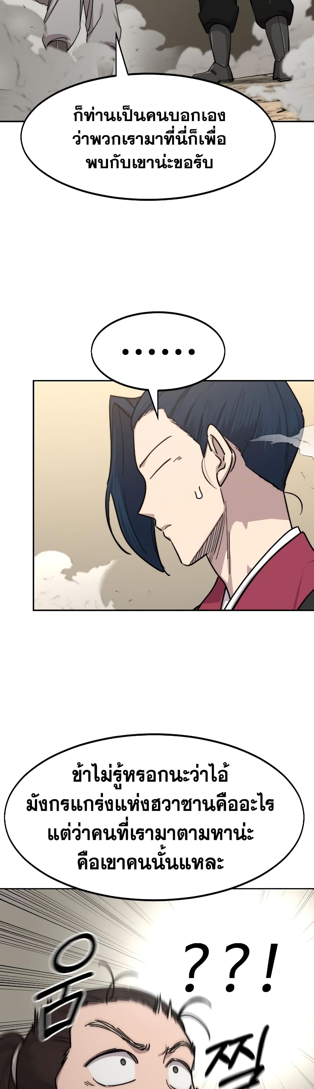 Return of the Mountain Hua Sect page 12