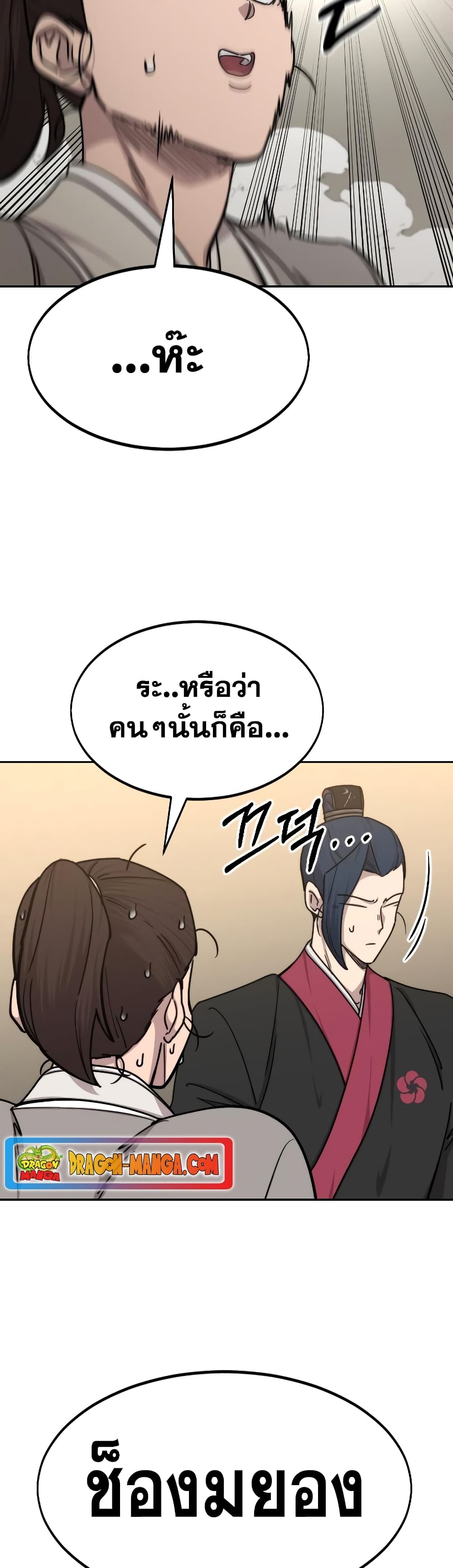 Return of the Mountain Hua Sect page 13