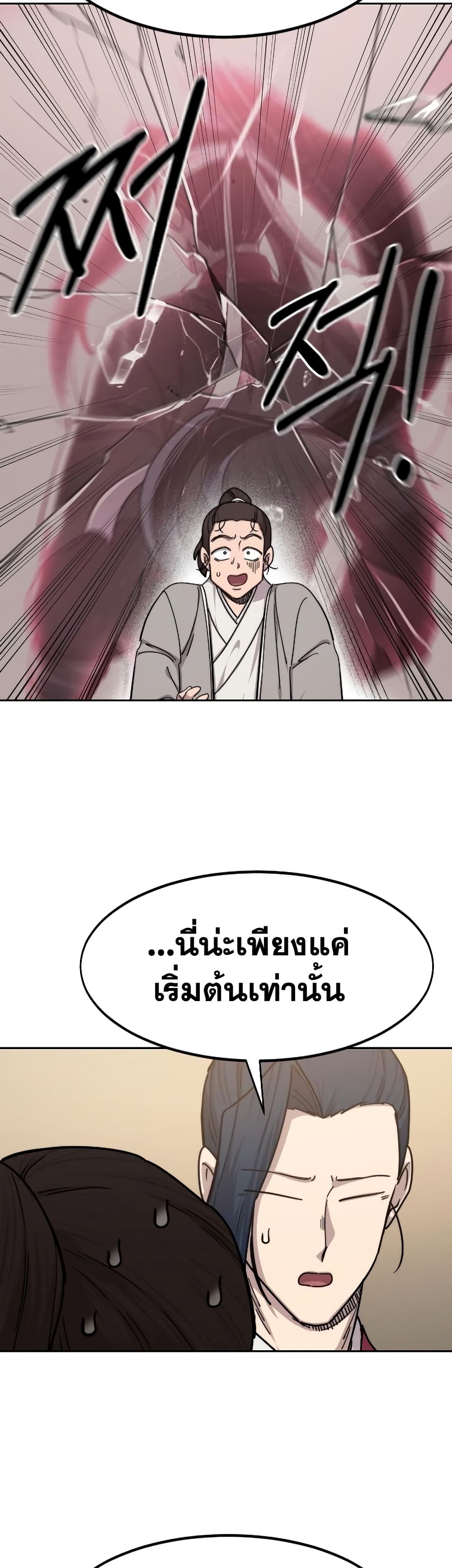 Return of the Mountain Hua Sect page 14