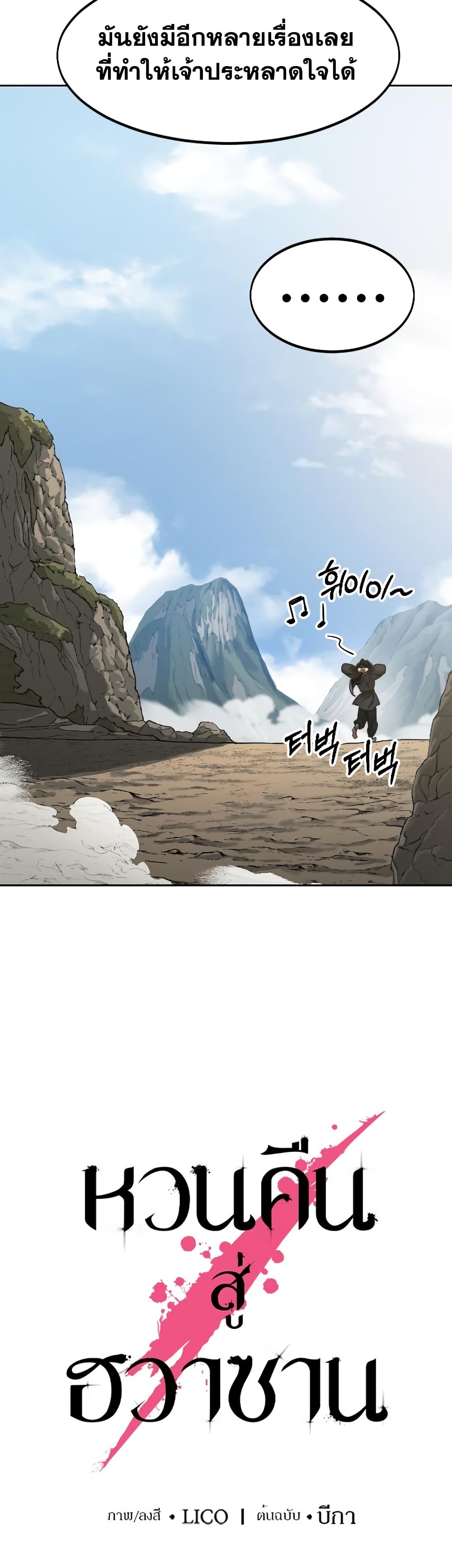 Return of the Mountain Hua Sect page 15