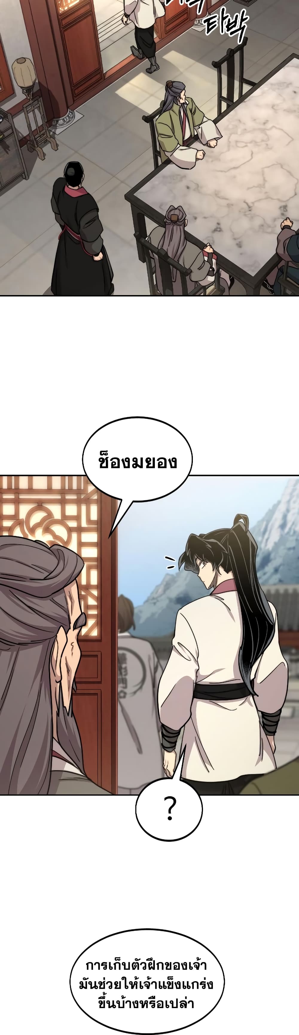 Return of the Mountain Hua Sect page 26