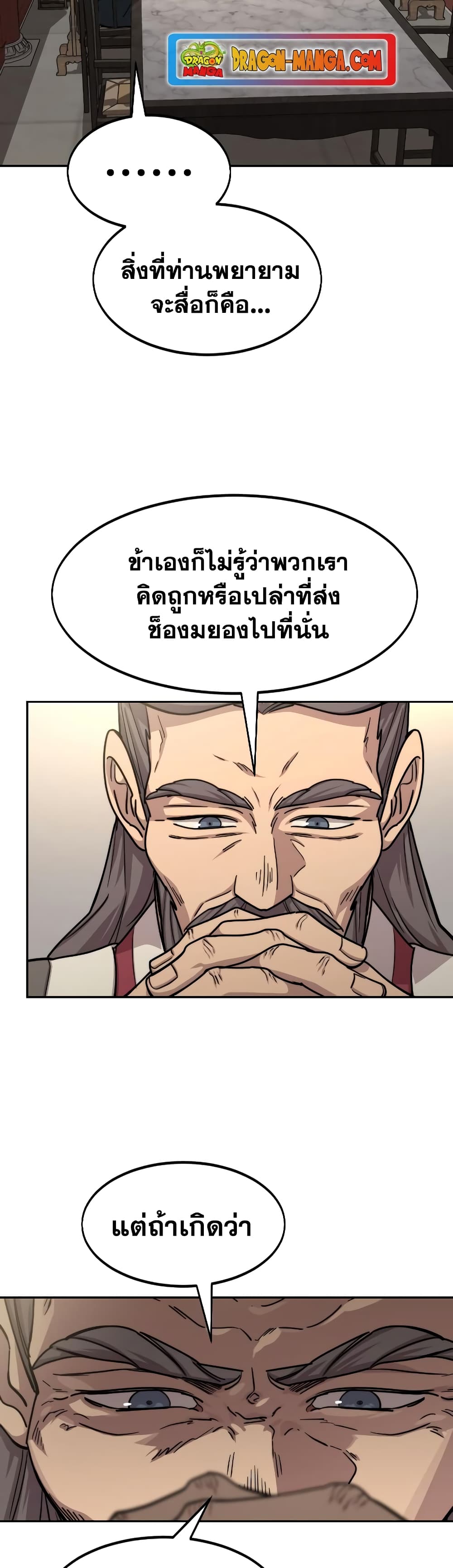 Return of the Mountain Hua Sect page 30
