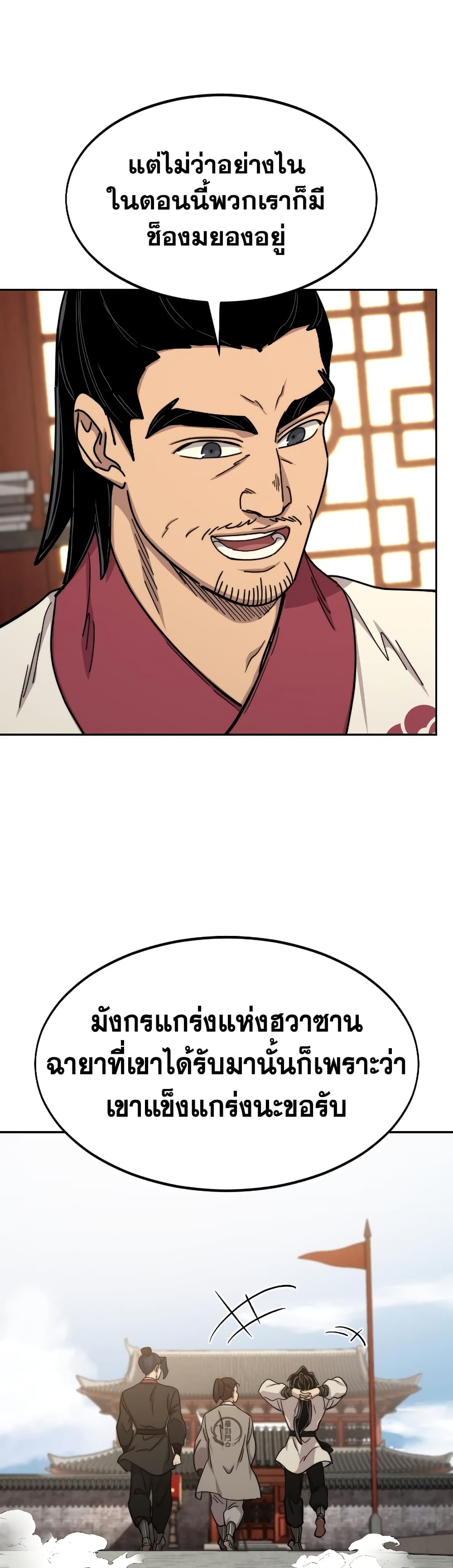 Return of the Mountain Hua Sect page 37