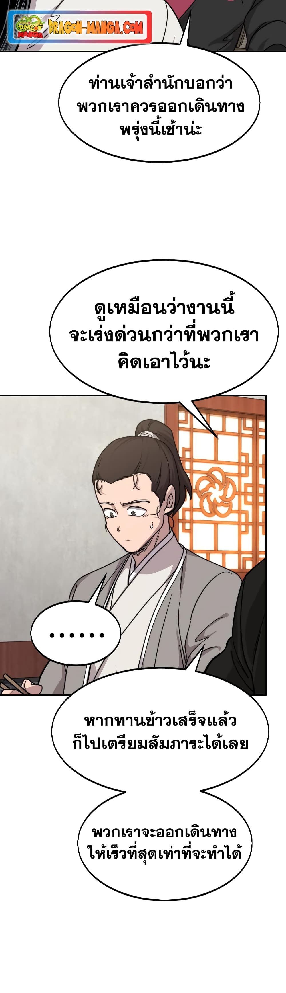 Return of the Mountain Hua Sect page 46