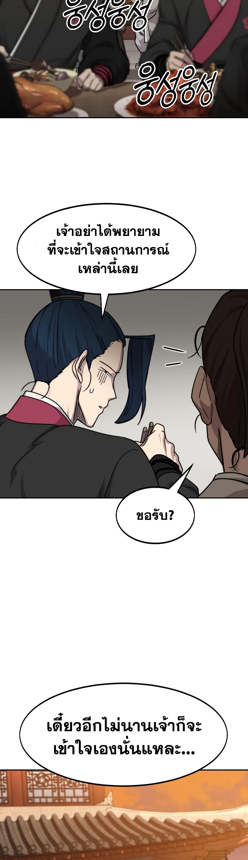 Return of the Mountain Hua Sect page 50