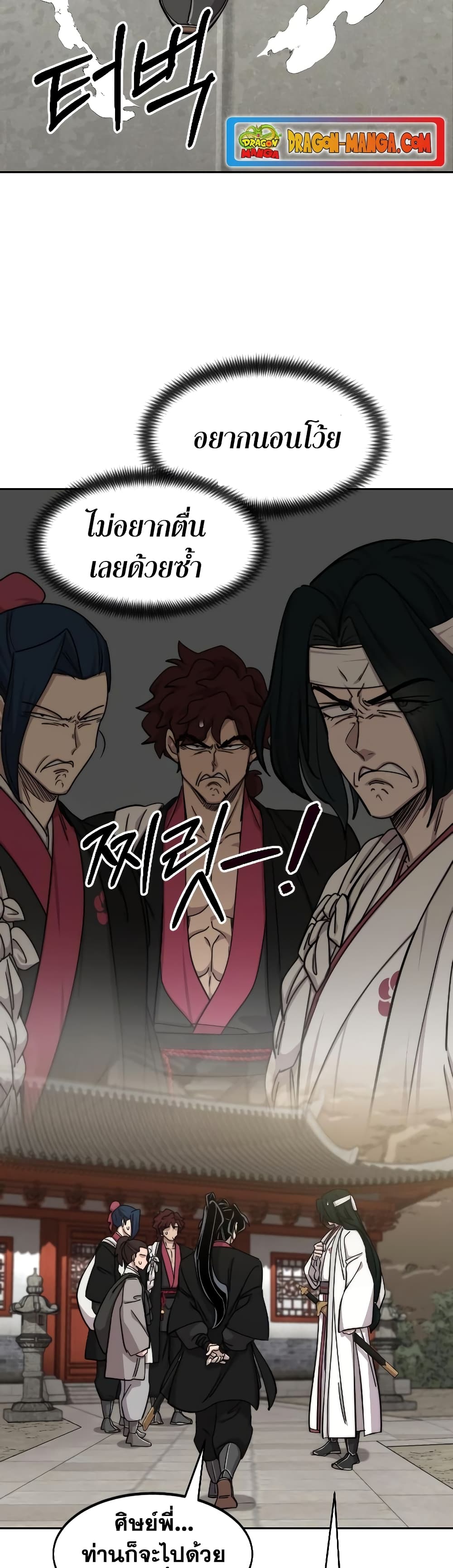 Return of the Mountain Hua Sect page 67