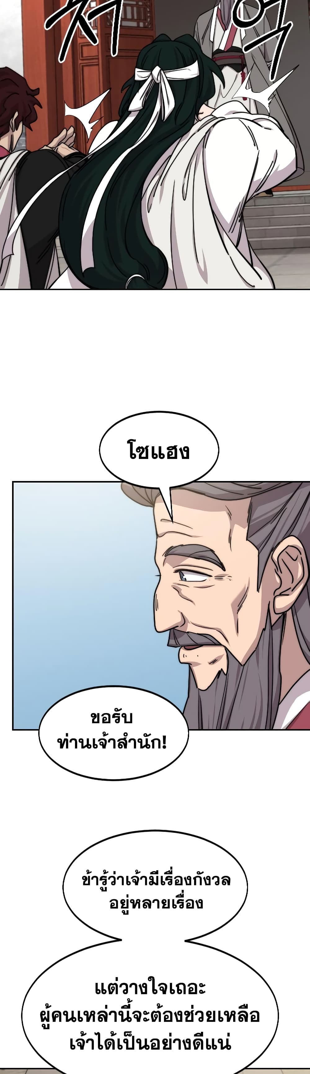 Return of the Mountain Hua Sect page 70