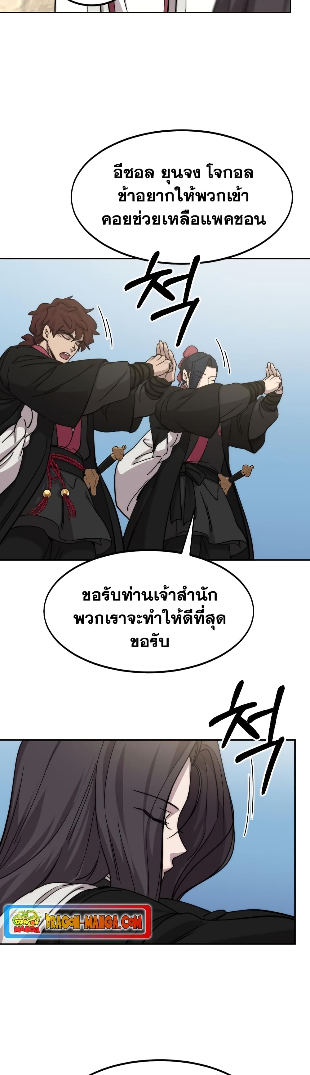 Return of the Mountain Hua Sect page 72