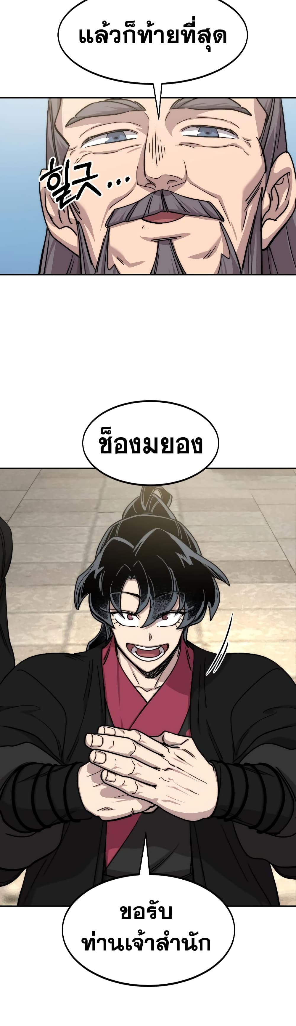 Return of the Mountain Hua Sect page 73