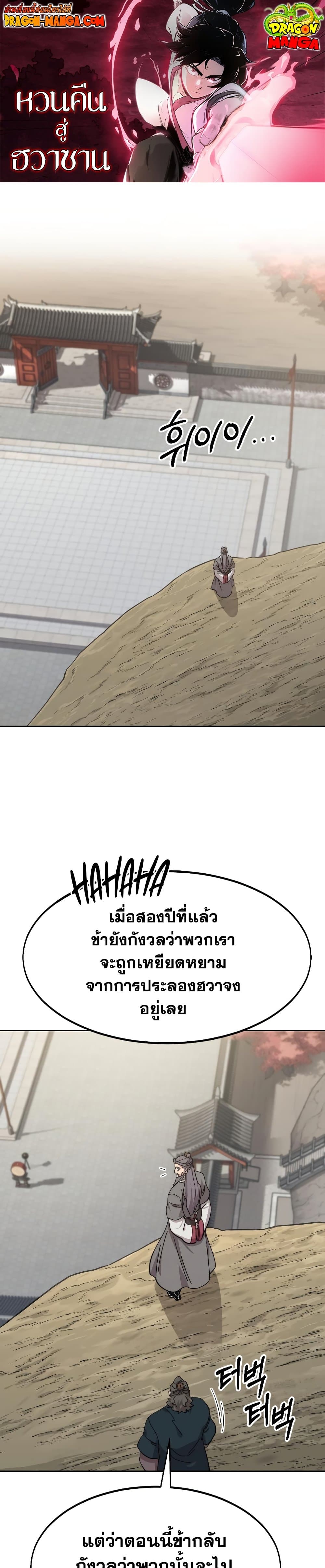 Return of the Mountain Hua Sect page 1