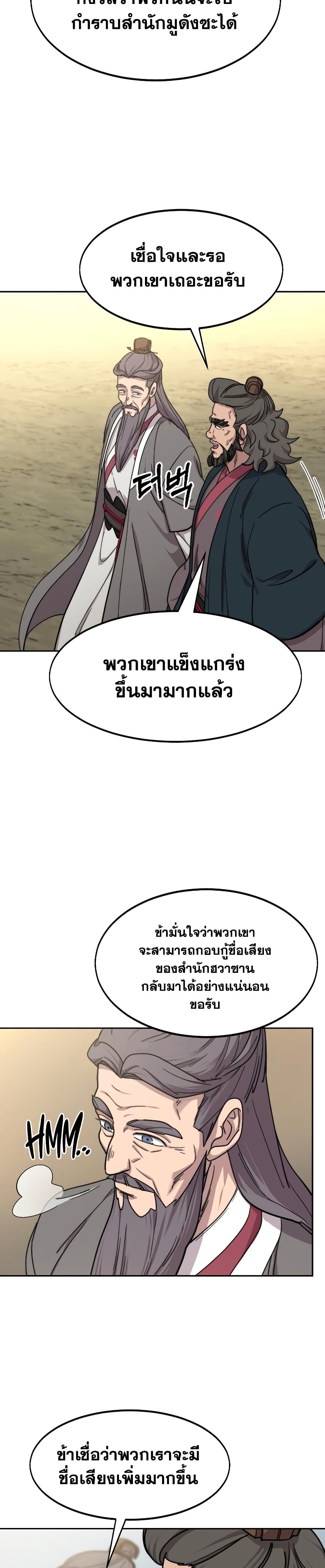 Return of the Mountain Hua Sect page 2