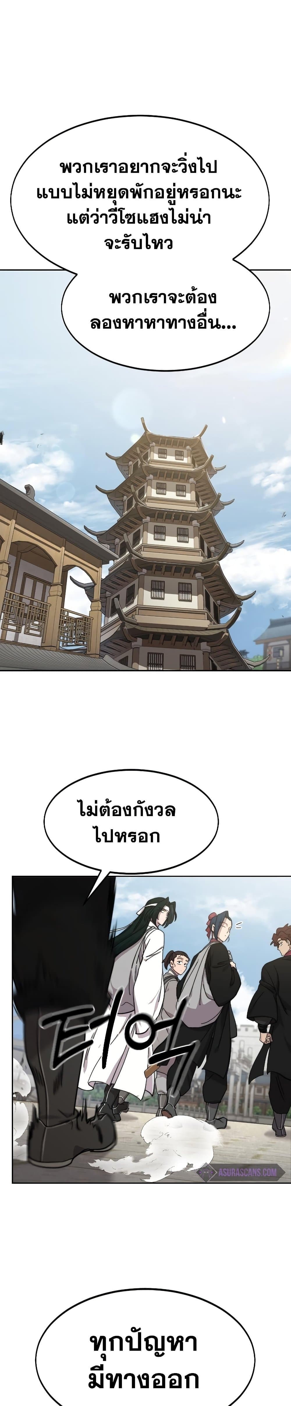 Return of the Mountain Hua Sect page 4