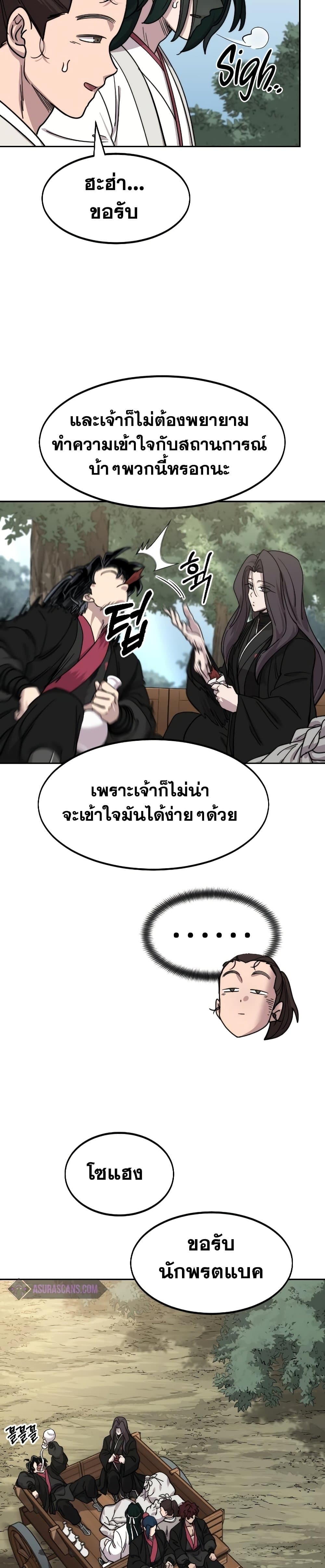 Return of the Mountain Hua Sect page 7