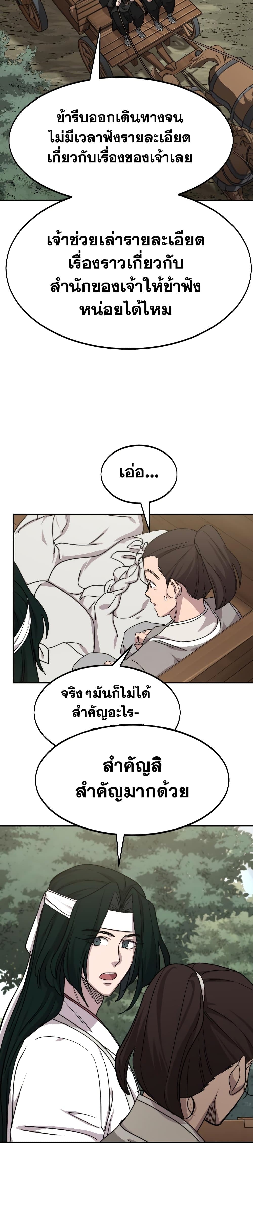 Return of the Mountain Hua Sect page 8