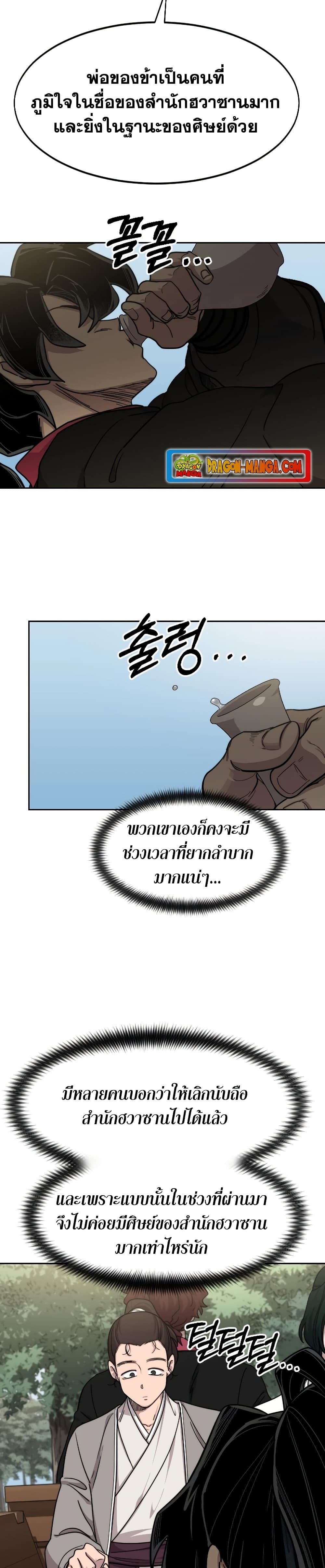 Return of the Mountain Hua Sect page 10