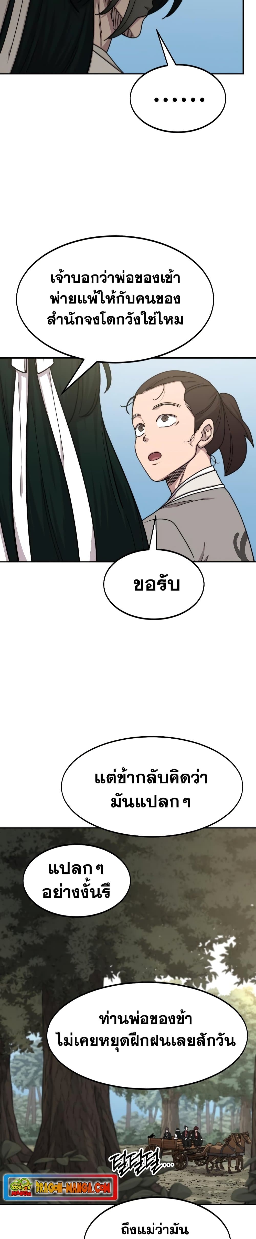 Return of the Mountain Hua Sect page 13