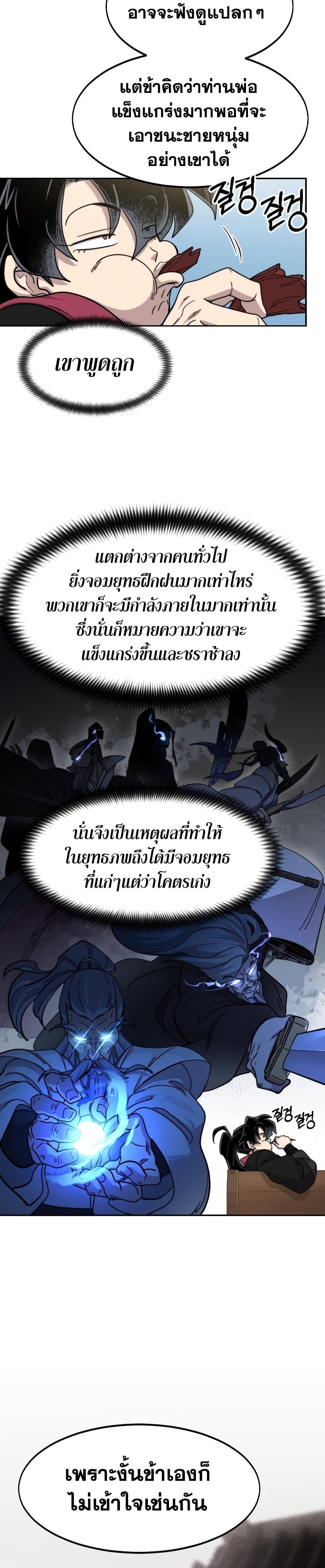 Return of the Mountain Hua Sect page 14
