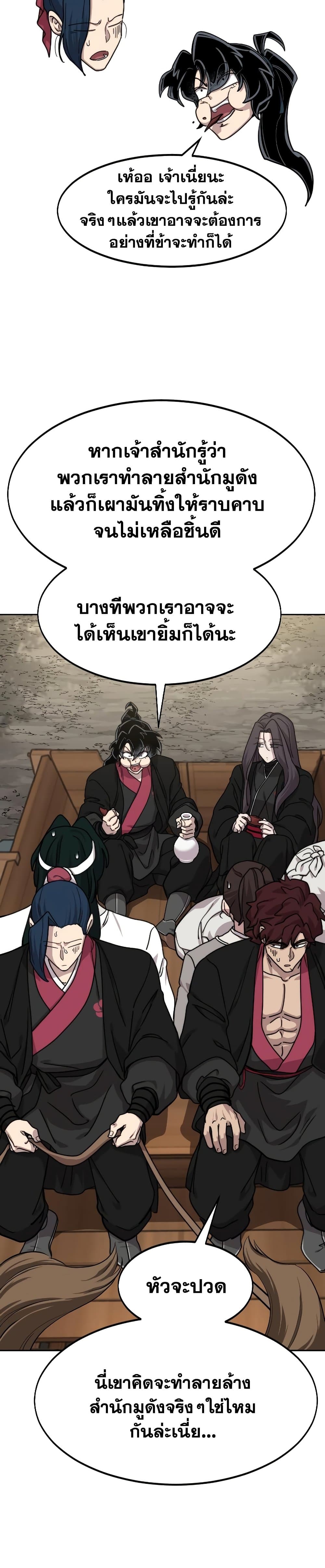 Return of the Mountain Hua Sect page 19