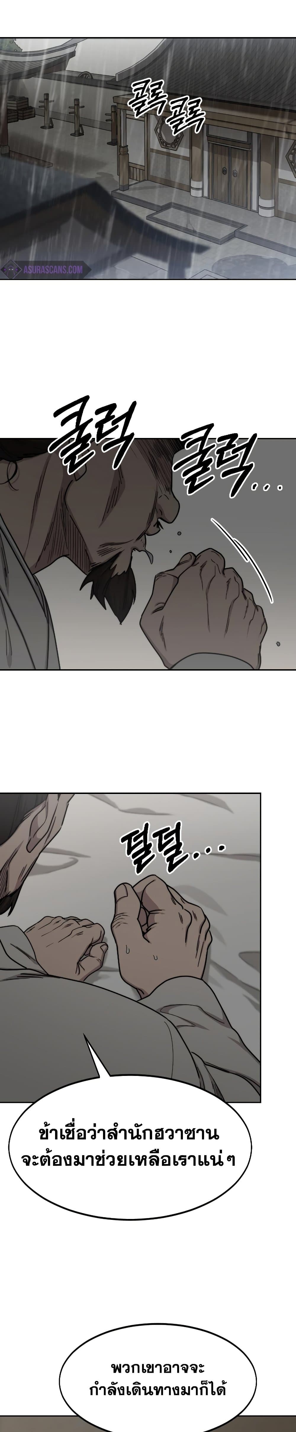 Return of the Mountain Hua Sect page 22