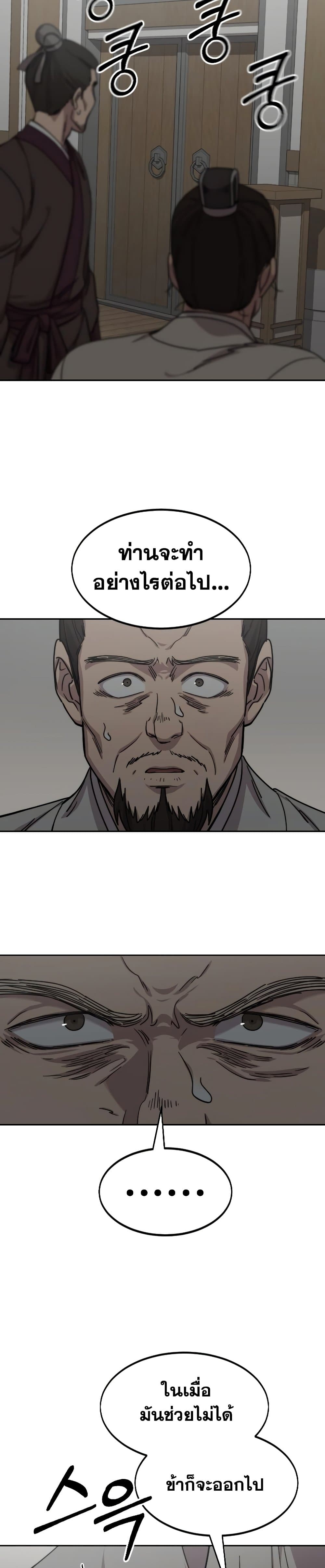 Return of the Mountain Hua Sect page 31