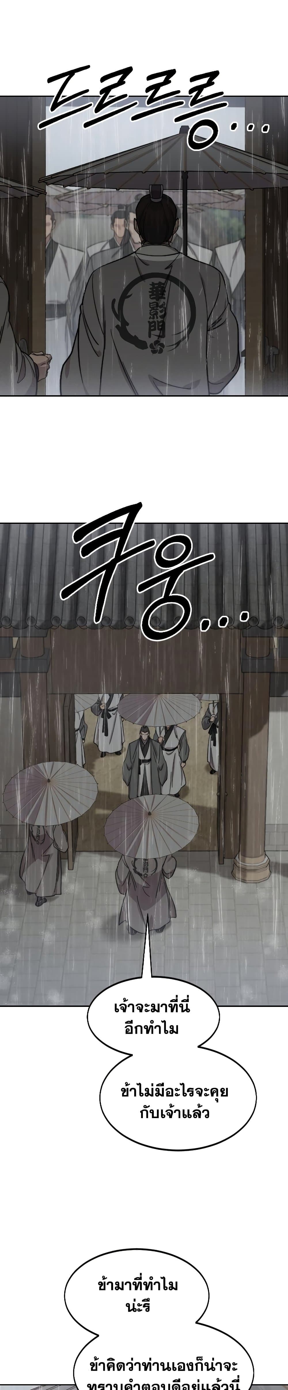 Return of the Mountain Hua Sect page 33