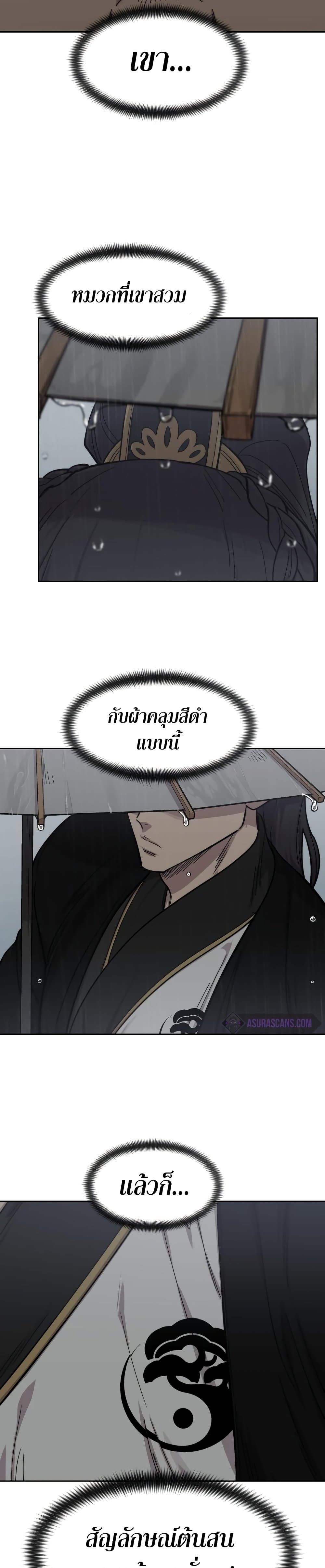 Return of the Mountain Hua Sect page 38