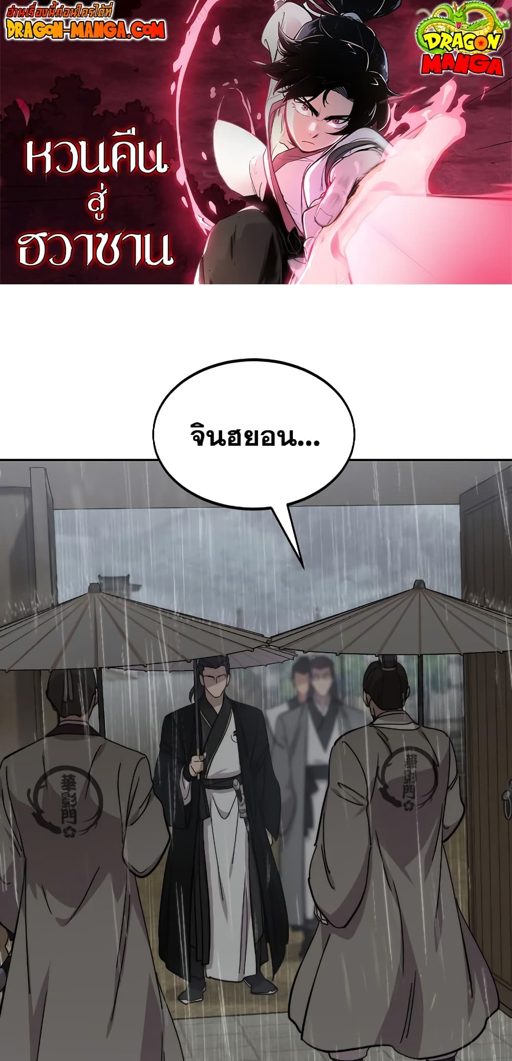 Return of the Mountain Hua Sect page 1