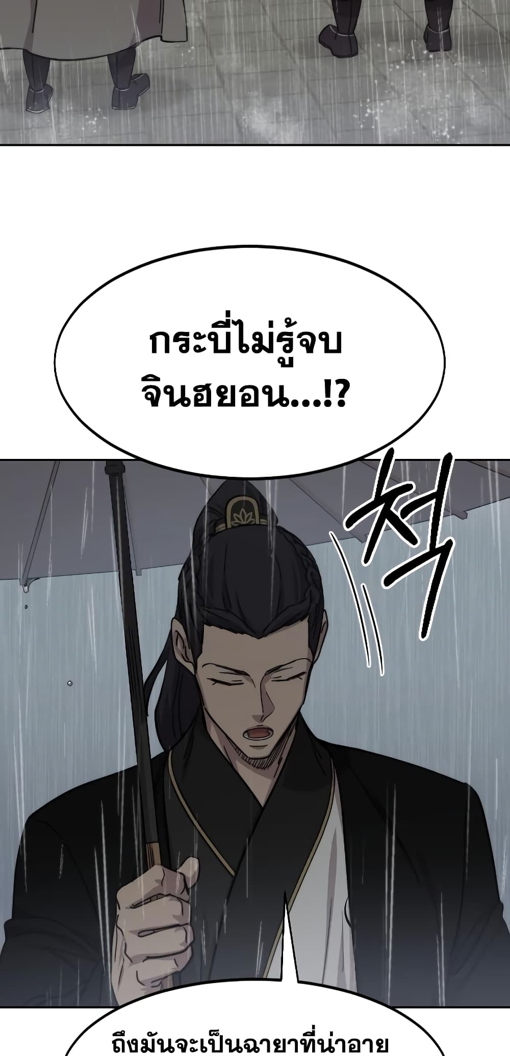 Return of the Mountain Hua Sect page 2