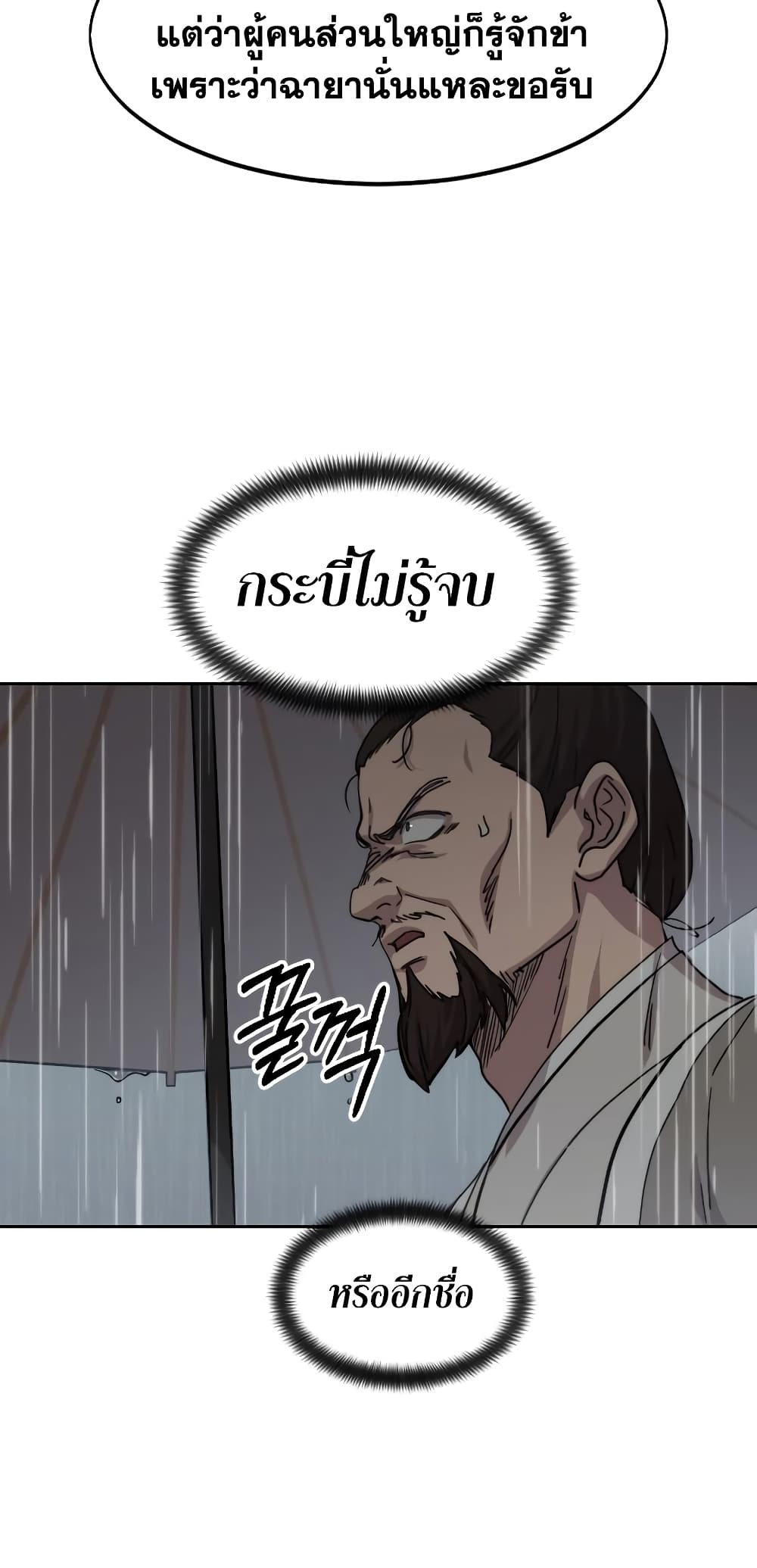 Return of the Mountain Hua Sect page 3