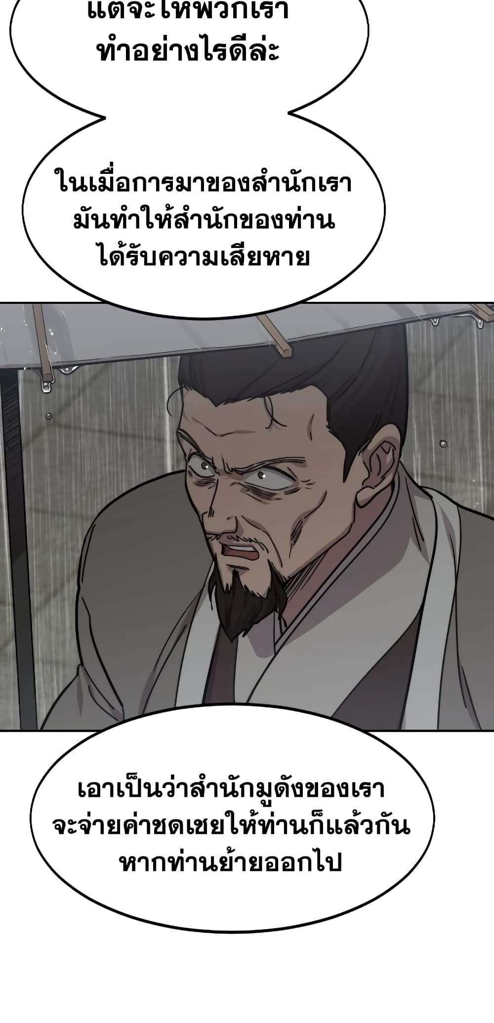 Return of the Mountain Hua Sect page 11