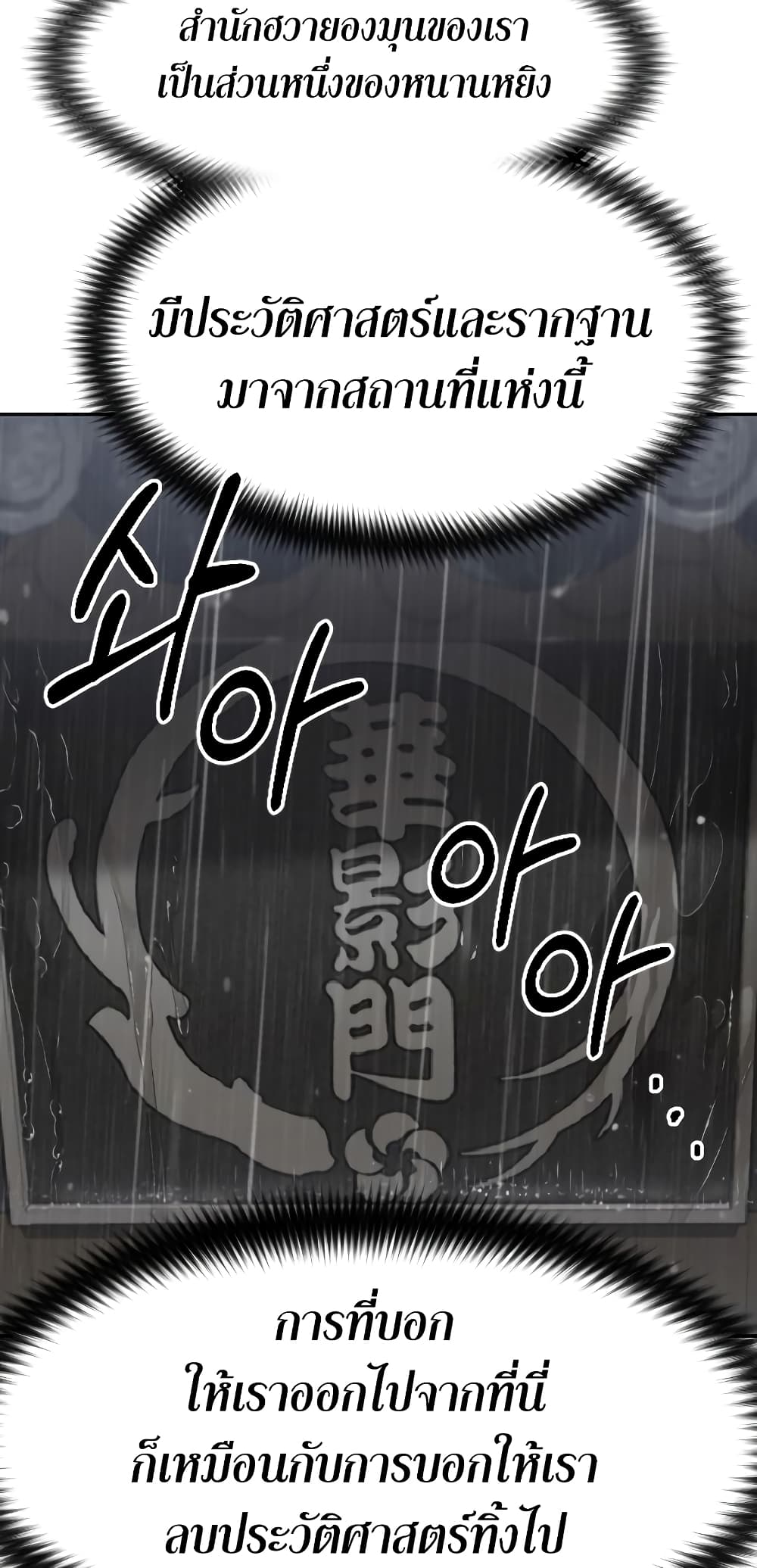 Return of the Mountain Hua Sect page 13
