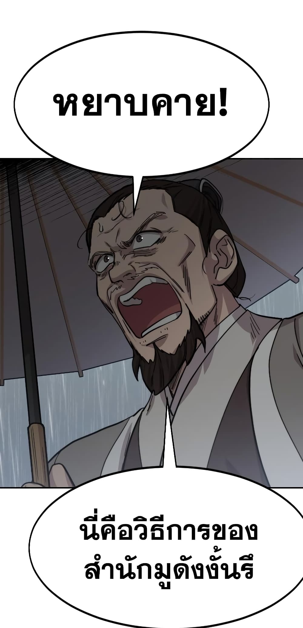 Return of the Mountain Hua Sect page 26