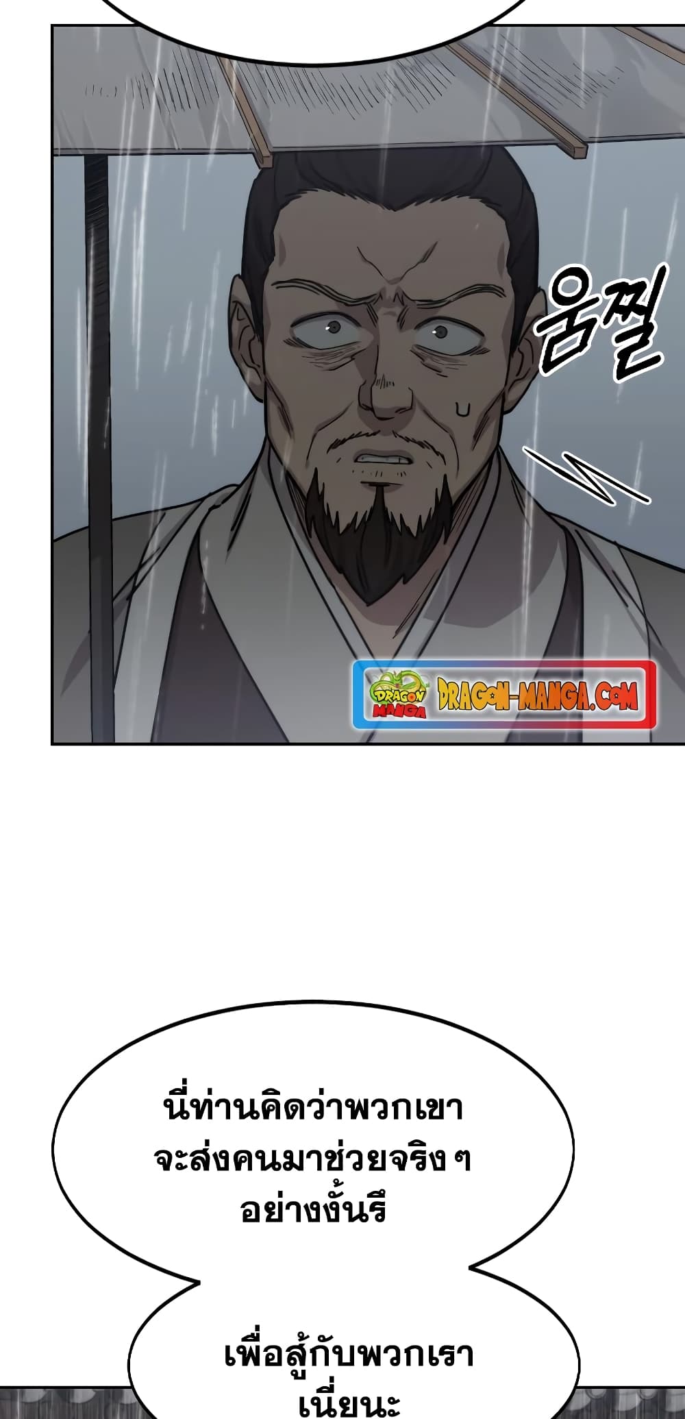 Return of the Mountain Hua Sect page 32